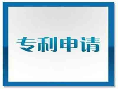 贛州專利申請
